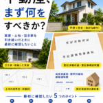 相続した不動産、まず何をすべきか?