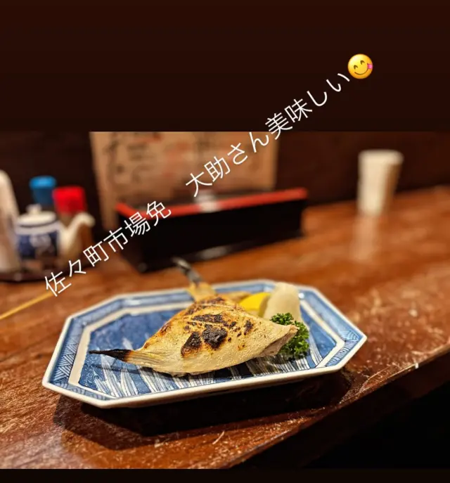 佐々町市場免　大助さんで美味しい美味しい😋料理を頂いています