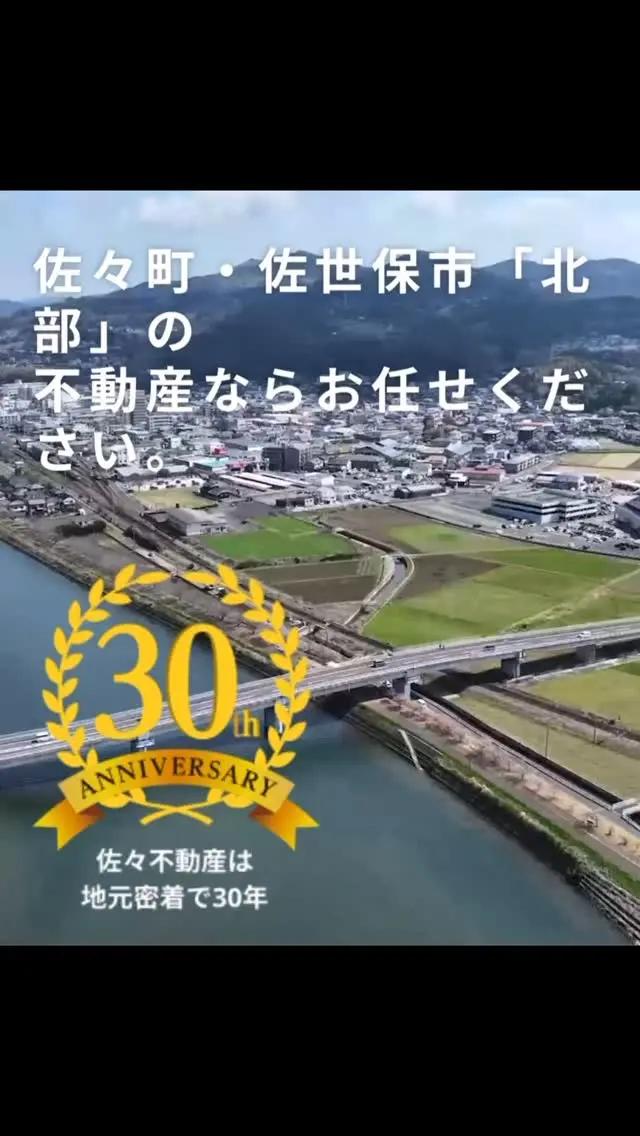 ＼見て見て〜👀✨／ 
佐々不動産のホームページ、リニューアルしました🎉 

実は…ブログもこっそり始めました✍️笑 
地域のこと、不動産のこと、ゆる〜く更新していきます☺️ 

「ちょっとのぞいてみよっかな〜」って方は、 
プロフィールのリンクからぜひどうぞ💁‍♂️📱 

#佐々不動産 #ホームページリニューアル #ブログはじめました 
#ダイラマン #ダイラハウス #佐々町 #不動産っておもしろい